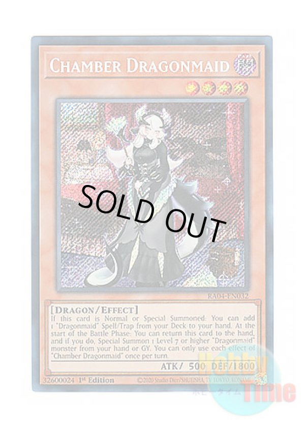 画像1: 英語版 RA04-EN032 Chamber Dragonmaid ドラゴンメイド・チェイム (シークレットレア) 1st Edition
