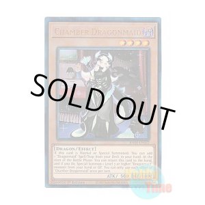 画像: 英語版 RA04-EN032 Chamber Dragonmaid ドラゴンメイド・チェイム (プリズマティックアルティメットレア) 1st Edition