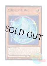 画像: 英語版 RA04-EN040 Astral Kuriboh アストラル・クリボー (スーパーレア) 1st Edition