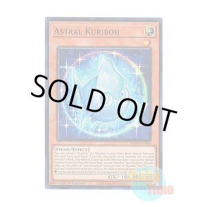 画像: 英語版 RA04-EN040 Astral Kuriboh アストラル・クリボー (スーパーレア) 1st Edition