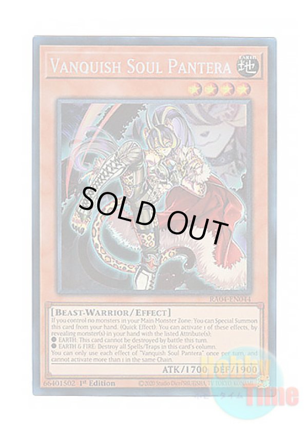 画像1: 英語版 RA04-EN044 Vanquish Soul Pantera VS パンテラ (プリズマティックコレクターズレア) 1st Edition