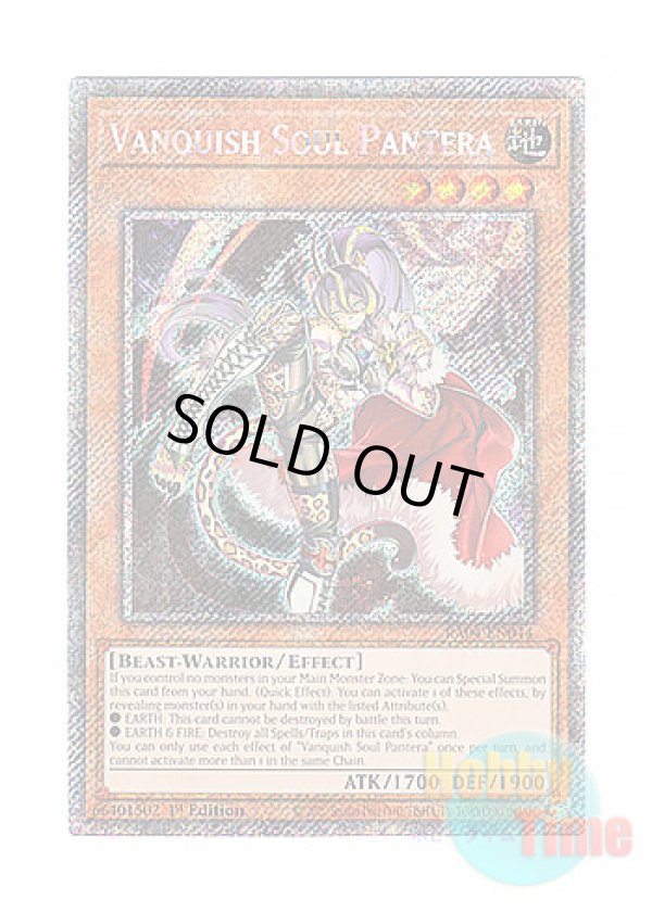 画像1: 英語版 RA04-EN044 Vanquish Soul Pantera VS パンテラ (プラチナシークレットレア) 1st Edition