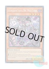 画像: 英語版 RA04-EN045 Vanquish Soul Dr. Mad Love VS Dr.マッドラヴ (シークレットレア) 1st Edition