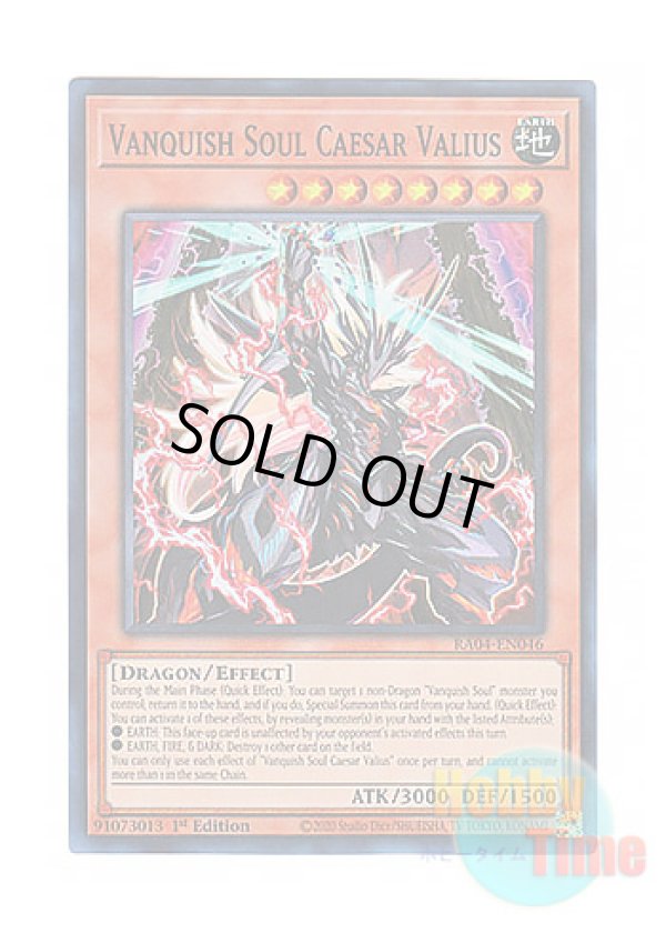 画像1: 英語版 RA04-EN046 Vanquish Soul Caesar Valius VS 龍帝ヴァリウス (スーパーレア) 1st Edition