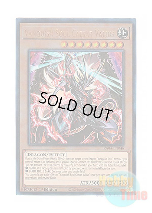 画像1: 英語版 RA04-EN046 Vanquish Soul Caesar Valius VS 龍帝ヴァリウス (プリズマティックアルティメットレア) 1st Edition