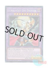 画像: 英語版 RA04-EN053 Lunalight Leo Dancer 月光舞獅子姫 (プリズマティックコレクターズレア) 1st Edition