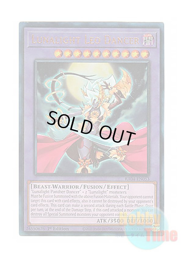 画像1: 英語版 RA04-EN053 Lunalight Leo Dancer 月光舞獅子姫 (プリズマティックアルティメットレア) 1st Edition
