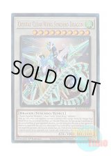 画像: 英語版 RA04-EN059 Crystal Clear Wing Synchro Dragon クリスタルクリアウィング・シンクロ・ドラゴン (プリズマティックアルティメットレア) 1st Edition