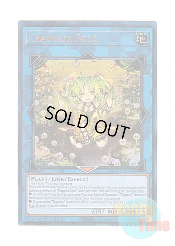 画像1: 英語版 RA04-EN075 Traptrix Sera セラの蟲惑魔 (プリズマティックアルティメットレア) 1st Edition