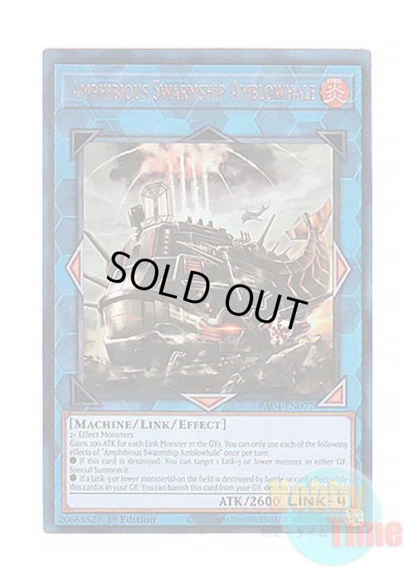 画像1: 英語版 RA04-EN077 Amphibious Swarmship Amblowhale 揚陸群艦アンブロエール (プリズマティックアルティメットレア) 1st Edition