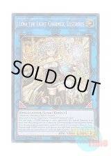 画像: 英語版 RA04-EN081 Lyna the Light Charmer, Lustrous 照耀の光霊使いライナ (シークレットレア) 1st Edition