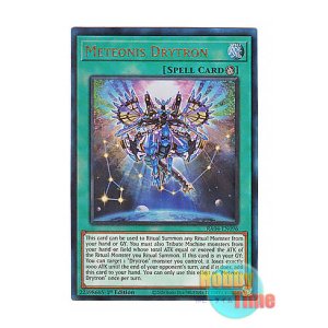 画像: 英語版 RA04-EN096 Meteonis Drytron 流星輝巧群 (プリズマティックアルティメットレア) 1st Edition