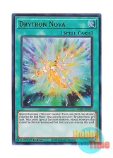 画像: 英語版 RA04-EN097 Drytron Nova 極超の竜輝巧 (ウルトラレア) 1st Edition