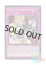 画像: 英語版 RA04-EN102 Dragonmaid Tidying ドラゴンメイドのお片付け (シークレットレア) 1st Edition