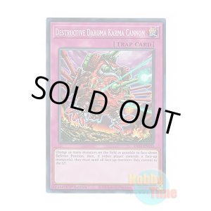 画像: 英語版 RA04-EN103 Destructive Daruma Karma Cannon 魔砲戦機ダルマ・カルマ (スーパーレア) 1st Edition