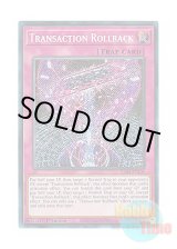 画像: 英語版 RA04-EN105 Transaction Rollback トランザクション・ロールバック (シークレットレア) 1st Edition