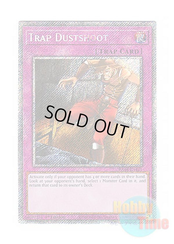 画像1: 英語版 RA04-EN121 Trap Dustshoot ダスト・シュート (プラチナシークレットレア) 1st Edition