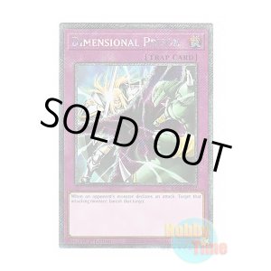画像: 英語版 RA04-EN132 Dimensional Prison 次元幽閉 (プラチナシークレットレア) 1st Edition