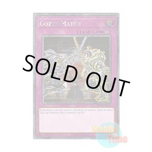 画像: 英語版 RA04-EN134 Gozen Match 御前試合 (プラチナシークレットレア) 1st Edition