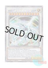 画像: 英語版 RA04-EN158 Shooting Quasar Dragon シューティング・クェーサー・ドラゴン (プラチナシークレットレア) 1st Edition