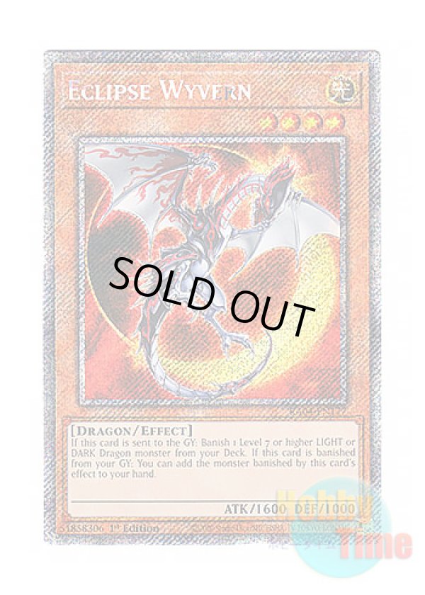 画像1: 英語版 RA04-EN177 Eclipse Wyvern エクリプス・ワイバーン (プラチナシークレットレア) 1st Edition