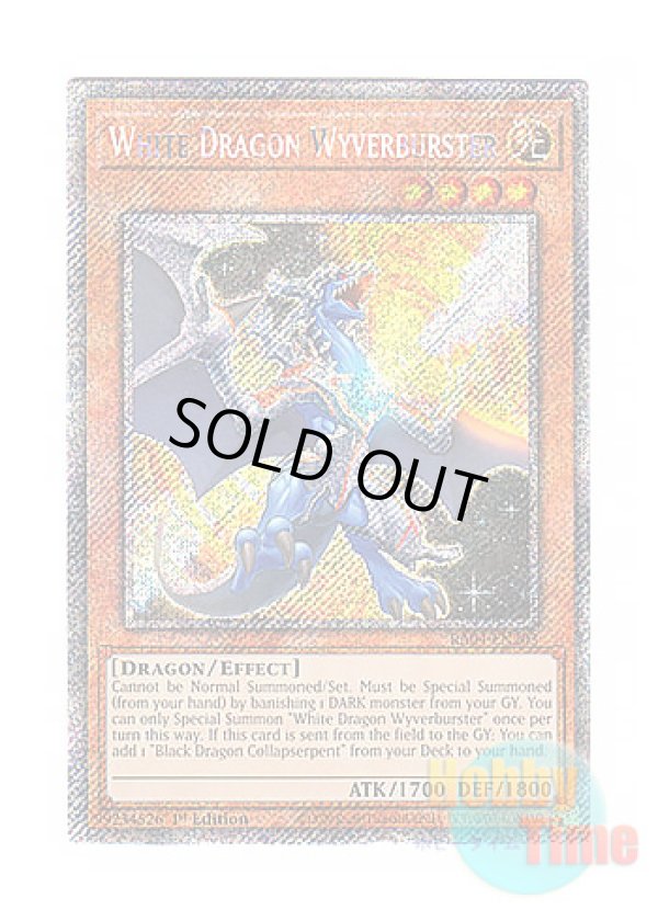 画像1: 英語版 RA04-EN203 White Dragon Wyverburster 輝白竜 ワイバースター (プラチナシークレットレア) 1st Edition