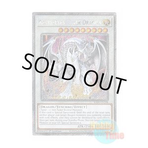 画像: 英語版 RA04-EN208 Azure-Eyes Silver Dragon 蒼眼の銀龍 (プラチナシークレットレア) 1st Edition