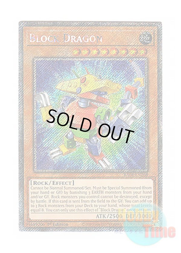 画像1: 英語版 RA04-EN268 Block Dragon ブロックドラゴン (プラチナシークレットレア) 1st Edition