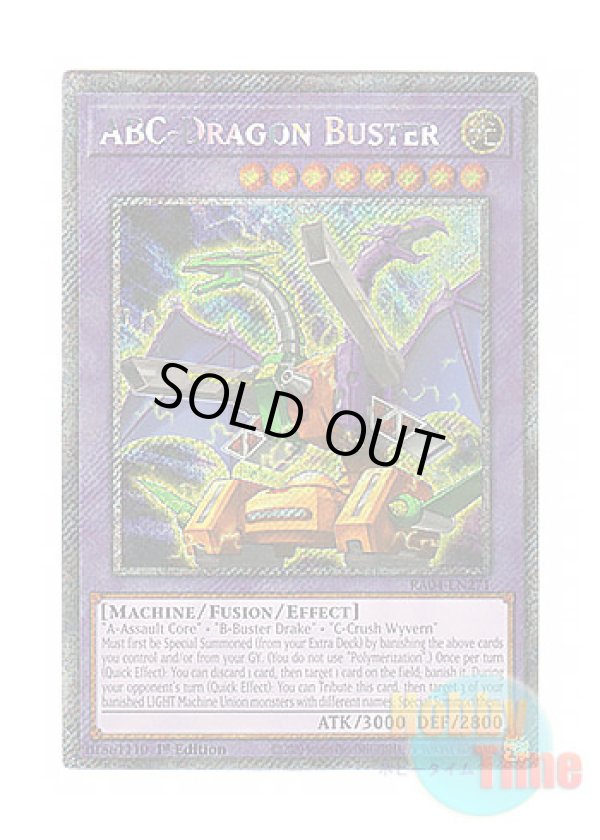 画像1: 英語版 RA04-EN271 ABC-Dragon Buster ABC－ドラゴン・バスター (プラチナシークレットレア) 1st Edition