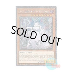 画像: 英語版 RA04-EN295 Lovely Labrynth of the Silver Castle 白銀の城のラビュリンス (プラチナシークレットレア) 1st Edition