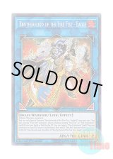 画像: 英語版 FIGA-EN016 Brotherhood of the Fire Fist - Eagle 炎星仙－ワシンジン (シークレットレア) 1st Edition