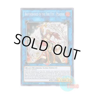 画像: 英語版 FIGA-EN017 Brotherhood of the Fire Fist - Peacock 慧炎星－コサンジャク (シークレットレア) 1st Edition