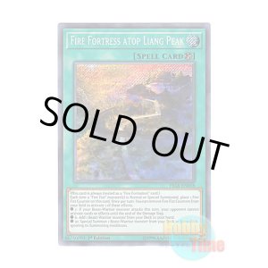 画像: 英語版 FIGA-EN018 Fire Fortress atop Liang Peak 炎傑の梁山閣 (シークレットレア) 1st Edition