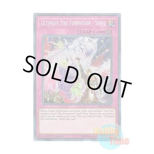 画像: 英語版 FIGA-EN021 Ultimate Fire Formation - Sinto 極炎舞－「辰斗」 (シークレットレア) 1st Edition