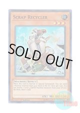 画像: 英語版 FIGA-EN051 Scrap Recycler スクラップ・リサイクラー (スーパーレア) 1st Edition