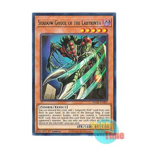 画像: 英語版 MAZE-EN002 Shadow Ghoul of the Labyrinth 迷宮に潜むシャドウ・グール (レア) 1st Edition