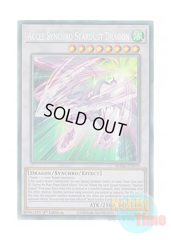 画像1: 英語版 MAZE-EN019 Accel Synchro Stardust Dragon アクセルシンクロ・スターダスト・ドラゴン (コレクターズレア) 1st Edition