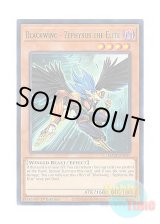 画像: 英語版 MAZE-EN039 Blackwing - Zephyros the Elite BF－精鋭のゼピュロス (レア) 1st Edition