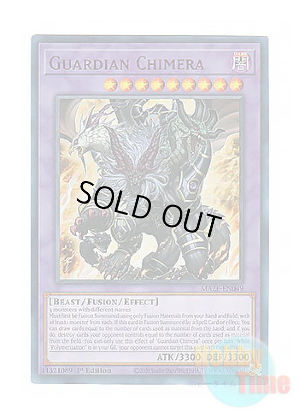 画像1: 英語版 MAZE-EN049 Guardian Chimera ガーディアン・キマイラ (ウルトラレア) 1st Edition