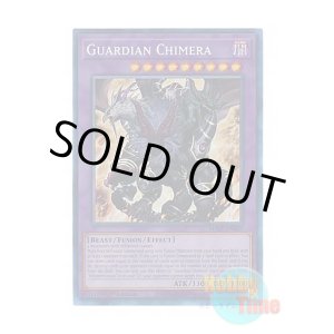 画像: 英語版 MAZE-EN049 Guardian Chimera ガーディアン・キマイラ (コレクターズレア) 1st Edition