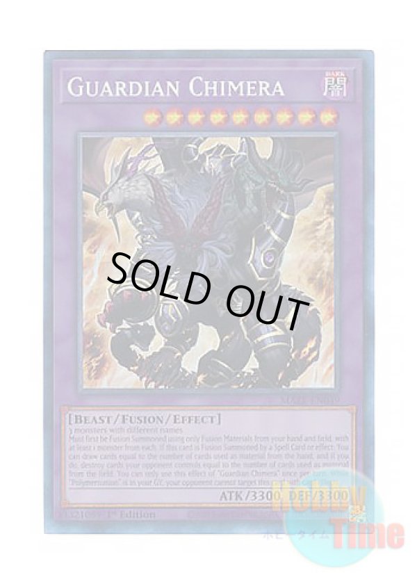 画像1: 英語版 MAZE-EN049 Guardian Chimera ガーディアン・キマイラ (コレクターズレア) 1st Edition