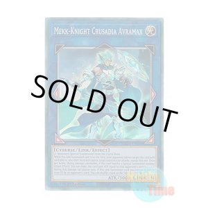 画像: 英語版 MAZE-EN054 Mekk-Knight Crusadia Avramax 双穹の騎士アストラム (コレクターズレア) 1st Edition
