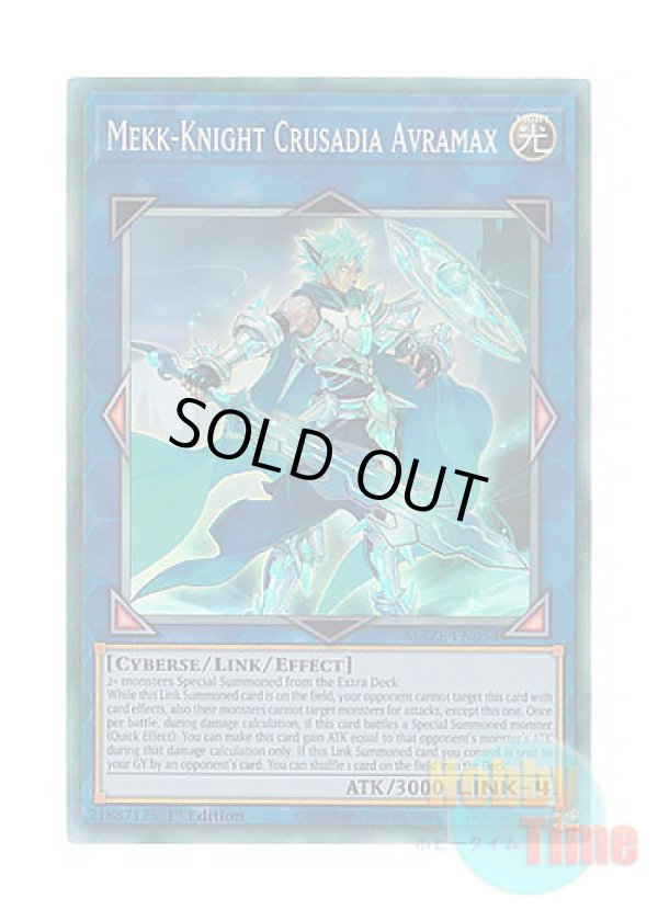 画像1: 英語版 MAZE-EN054 Mekk-Knight Crusadia Avramax 双穹の騎士アストラム (コレクターズレア) 1st Edition