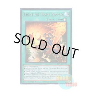 画像: 英語版 MZMI-EN008 Fighting Flame Sword 闘気炎斬剣 (ウルトラレア) 1st Edition