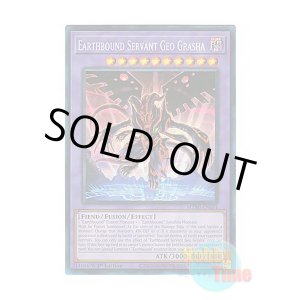 画像: 英語版 MZMI-EN031 Earthbound Servant Geo Grasha 地縛戒隷 ジオグラシャ＝ラボラス (コレクターズレア) 1st Edition