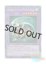 画像: 英語版 MZMI-EN040 Chimera the Flying Mythical Beast 有翼幻獣キマイラ (コレクターズレア) 1st Edition