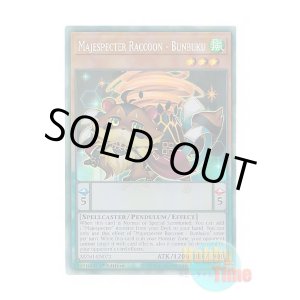 画像: 英語版 MZMI-EN072 Majespecter Raccoon - Bunbuku マジェスペクター・ラクーン (コレクターズレア) 1st Edition