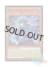 画像: 英語版 MZMU-EN003 Stare of the Snake Hair 日本未発売 (ウルトラレア) 1st Edition