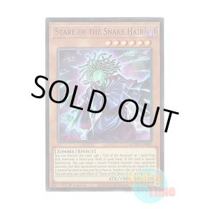 画像: 英語版 MZMU-EN003 Stare of the Snake Hair 日本未発売 (ウルトラレア) 1st Edition