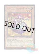 画像: 英語版 MZMU-EN017 Sanaki the Mikanko Devotee 御巫奉サナキ (ウルトラレア) 1st Edition